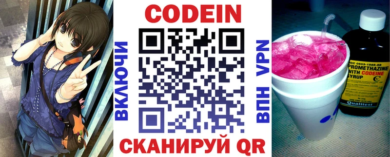 Кодеин напиток Lean (лин)  купить наркоту  Бежецк 